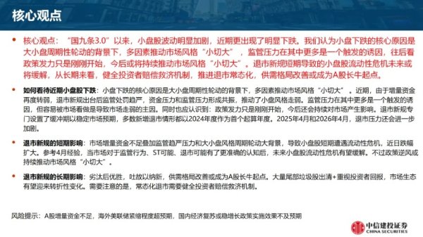 配资炒股 如何看待“退市新规”的短期冲击和长期影响？